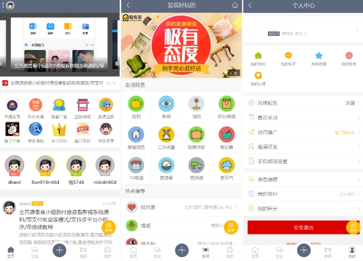 2025最新论坛社区系统网站源码 在线商城，知识付费下载，拓客广告等